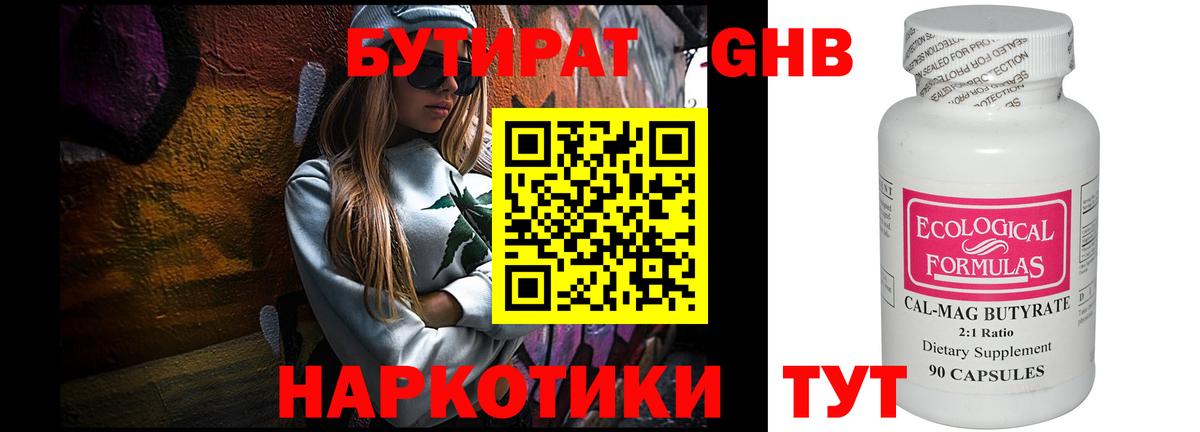 БУТИРАТ  Бутират бутик  Вход с VPN  Гусев 