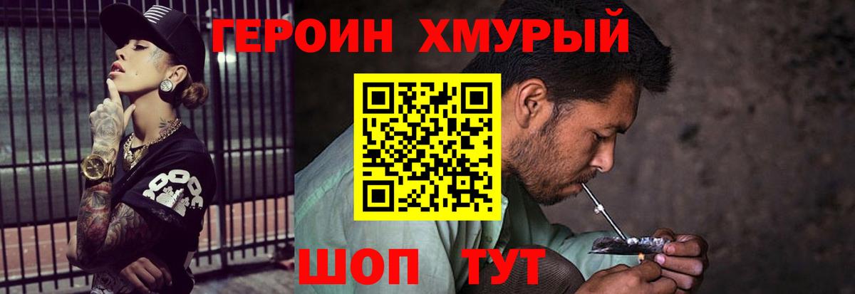 ГЕРОИН  Вход с VPN  Гусев  Героин хмурый 