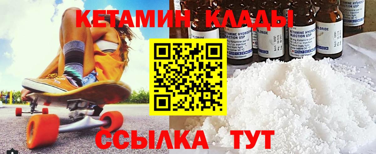 Гусев  Кетамин ketamine  КЕТАМИН VHQ  Вход с VPN 